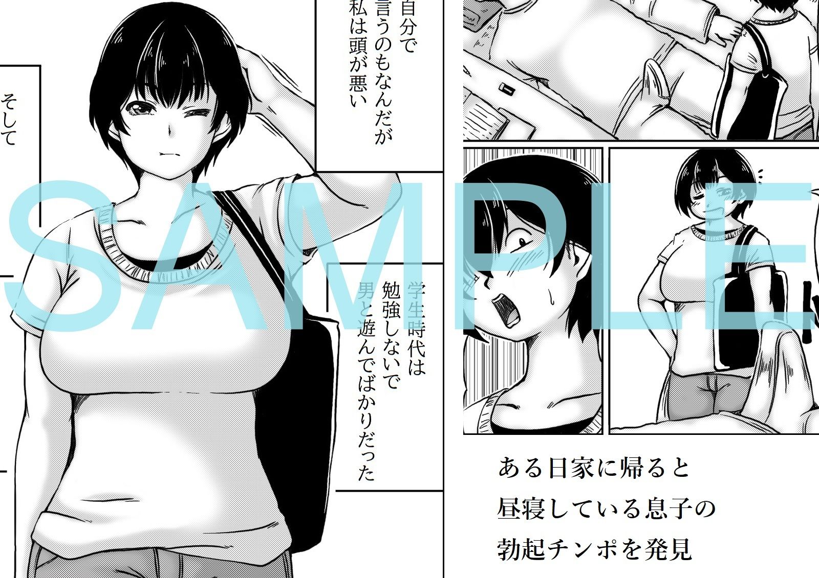 お母さんはお世話がしたい - サンプル画像 1