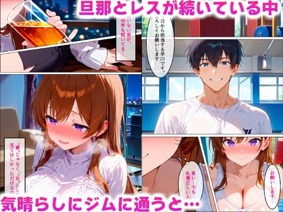 欲求不満の巨乳人妻が若チンポにハマっちゃった話 - サンプル画像 2