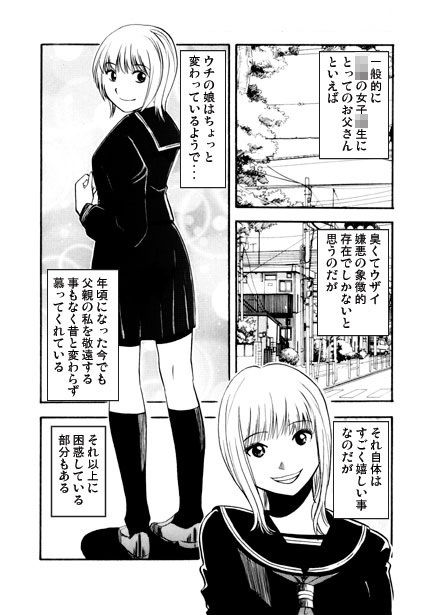 パパ×ムスメ - サンプル画像 1