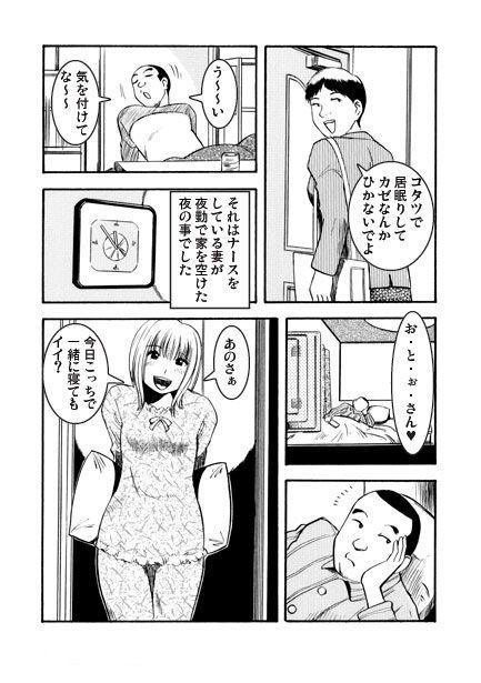 パパ×ムスメ - サンプル画像 2