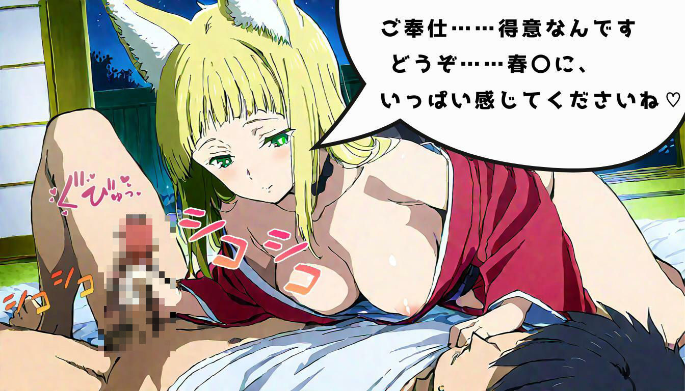 狐の微笑みは夜に溶けて - サンプル画像 8