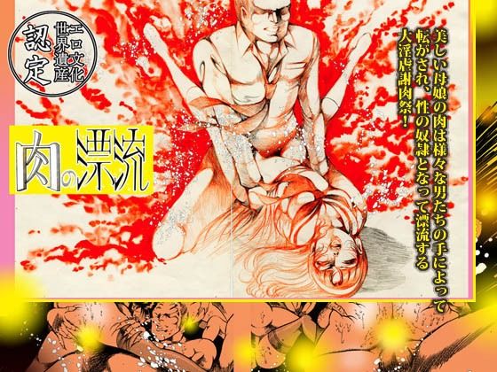 「肉の淫花祭」ゴールデン  デラックス  ベスト - サンプル画像 2