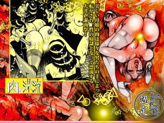「肉の淫花祭」ゴールデン  デラックス  ベスト - サンプル画像 8