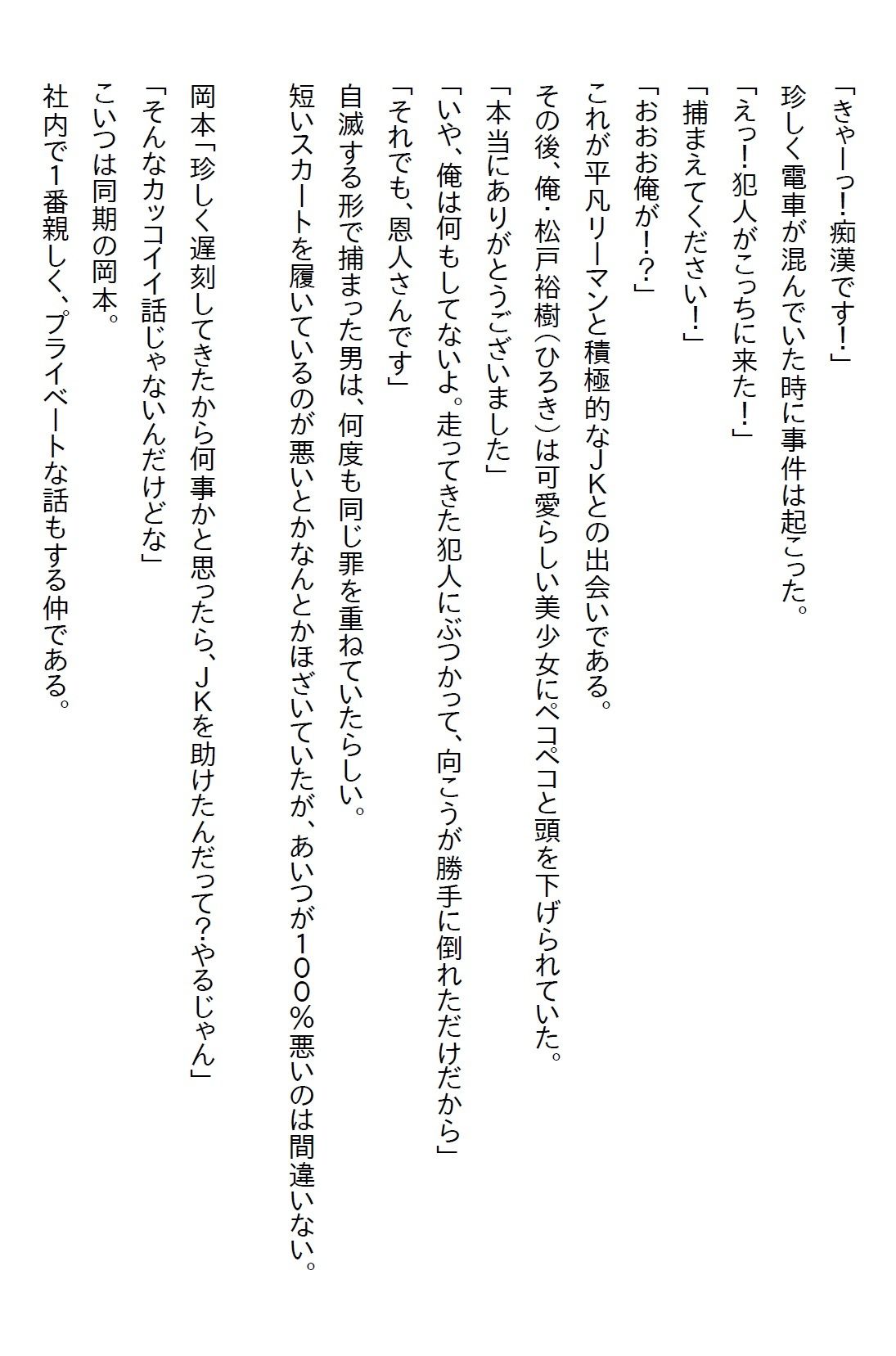 【お気軽小説】痴●に遭ったJKをたまたま助けたら惚れられて、諦めないJKは家に上がってきた上に襲ってきた - サンプル画像 1