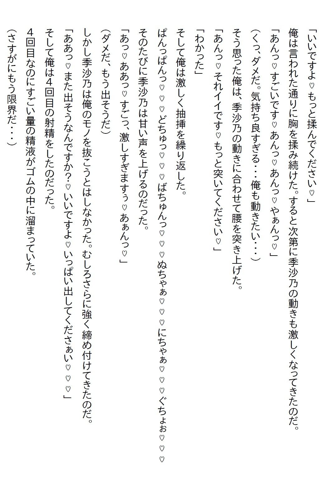 【お気軽小説】痴●に遭ったJKをたまたま助けたら惚れられて、諦めないJKは家に上がってきた上に襲ってきた - サンプル画像 2