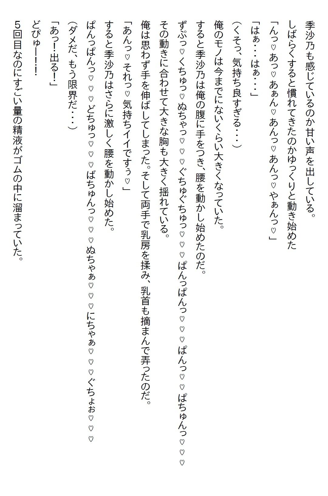 【お気軽小説】痴●に遭ったJKをたまたま助けたら惚れられて、諦めないJKは家に上がってきた上に襲ってきた - サンプル画像 3