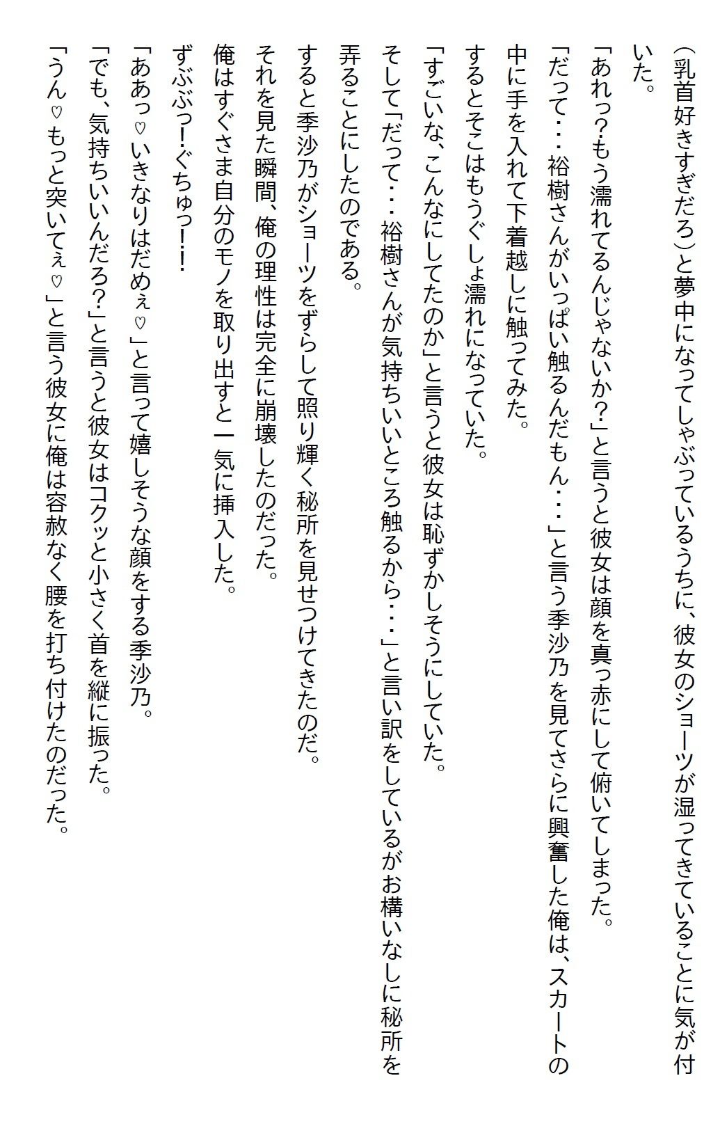 【お気軽小説】痴●に遭ったJKをたまたま助けたら惚れられて、諦めないJKは家に上がってきた上に襲ってきた - サンプル画像 4