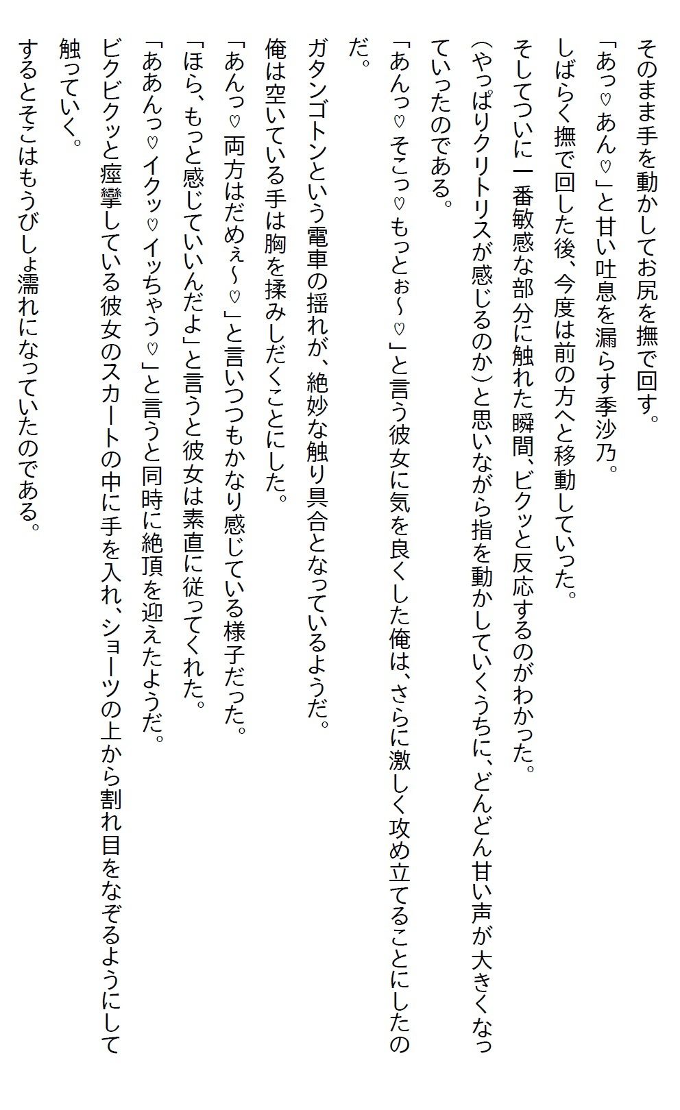 【お気軽小説】痴●に遭ったJKをたまたま助けたら惚れられて、諦めないJKは家に上がってきた上に襲ってきた - サンプル画像 5