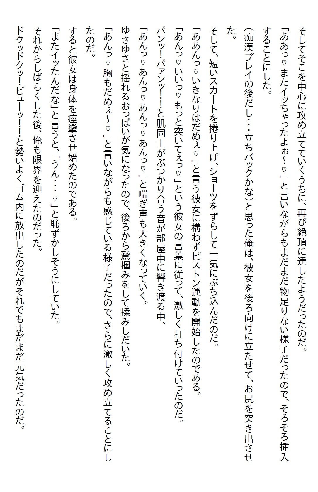 【お気軽小説】痴●に遭ったJKをたまたま助けたら惚れられて、諦めないJKは家に上がってきた上に襲ってきた - サンプル画像 6