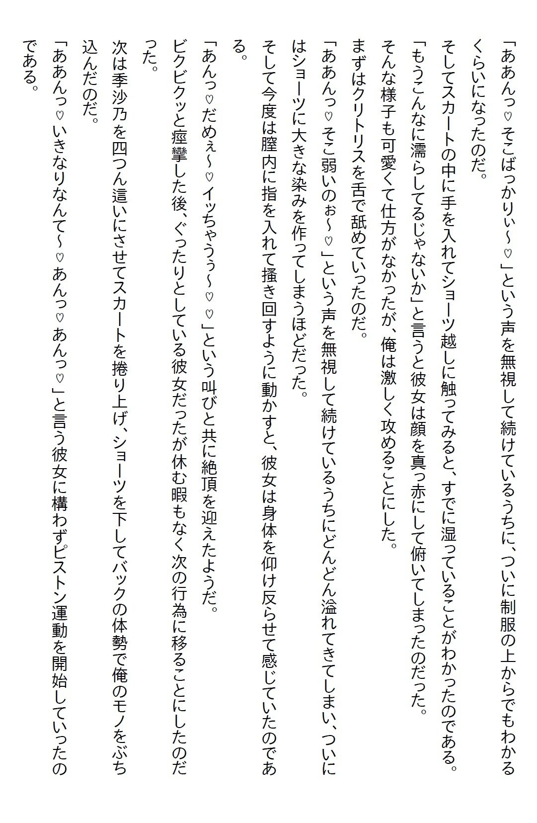 【お気軽小説】痴●に遭ったJKをたまたま助けたら惚れられて、諦めないJKは家に上がってきた上に襲ってきた - サンプル画像 7
