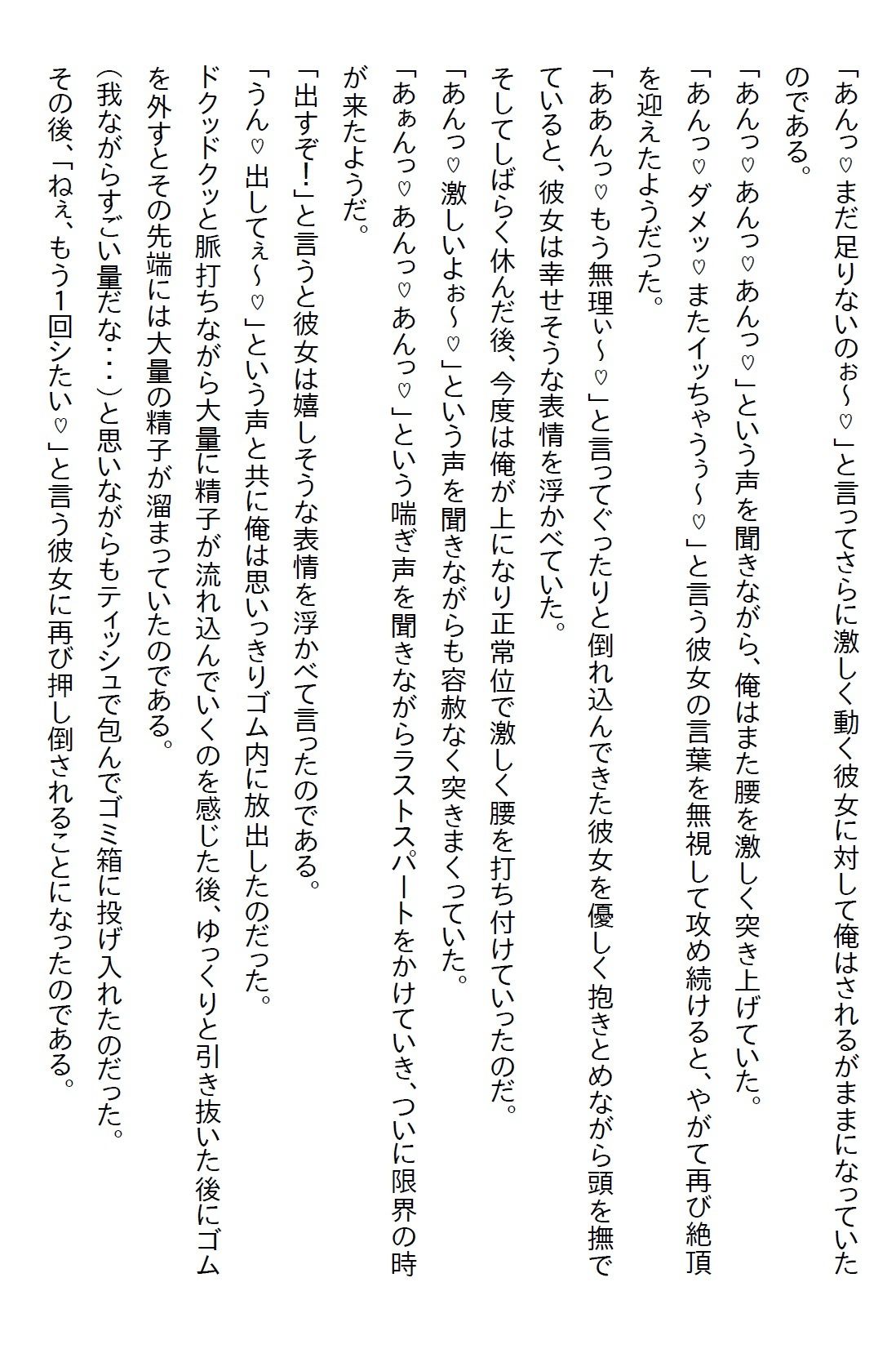 【お気軽小説】痴●に遭ったJKをたまたま助けたら惚れられて、諦めないJKは家に上がってきた上に襲ってきた - サンプル画像 8