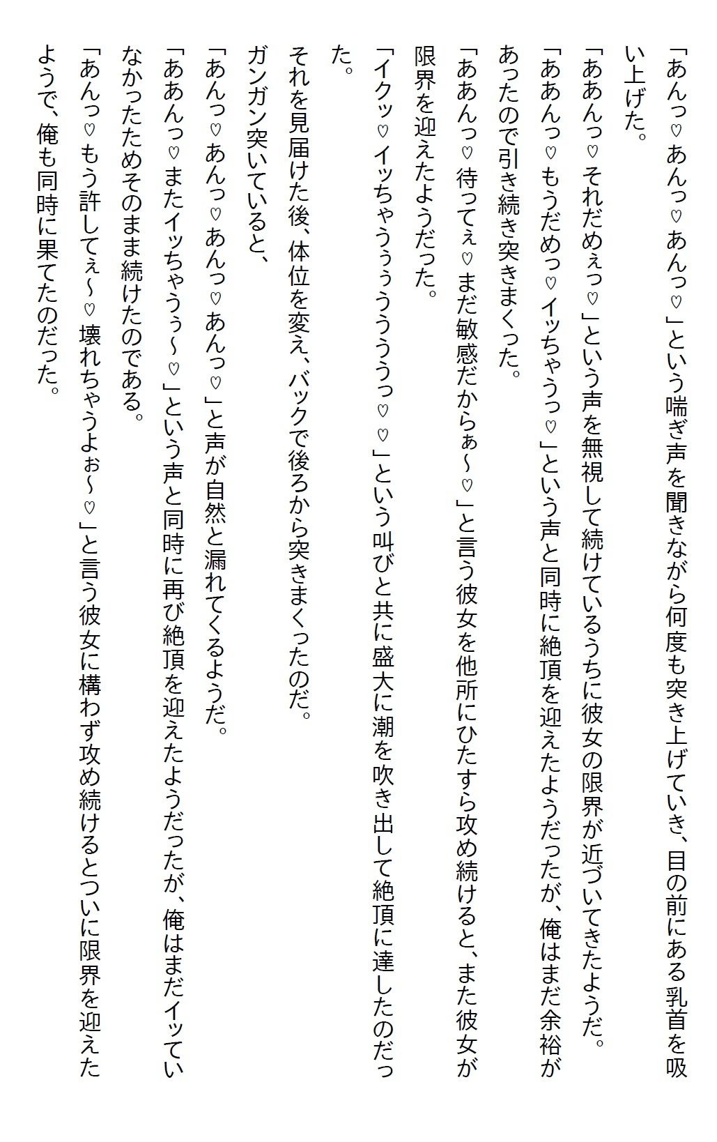 【お気軽小説】痴●に遭ったJKをたまたま助けたら惚れられて、諦めないJKは家に上がってきた上に襲ってきた - サンプル画像 9