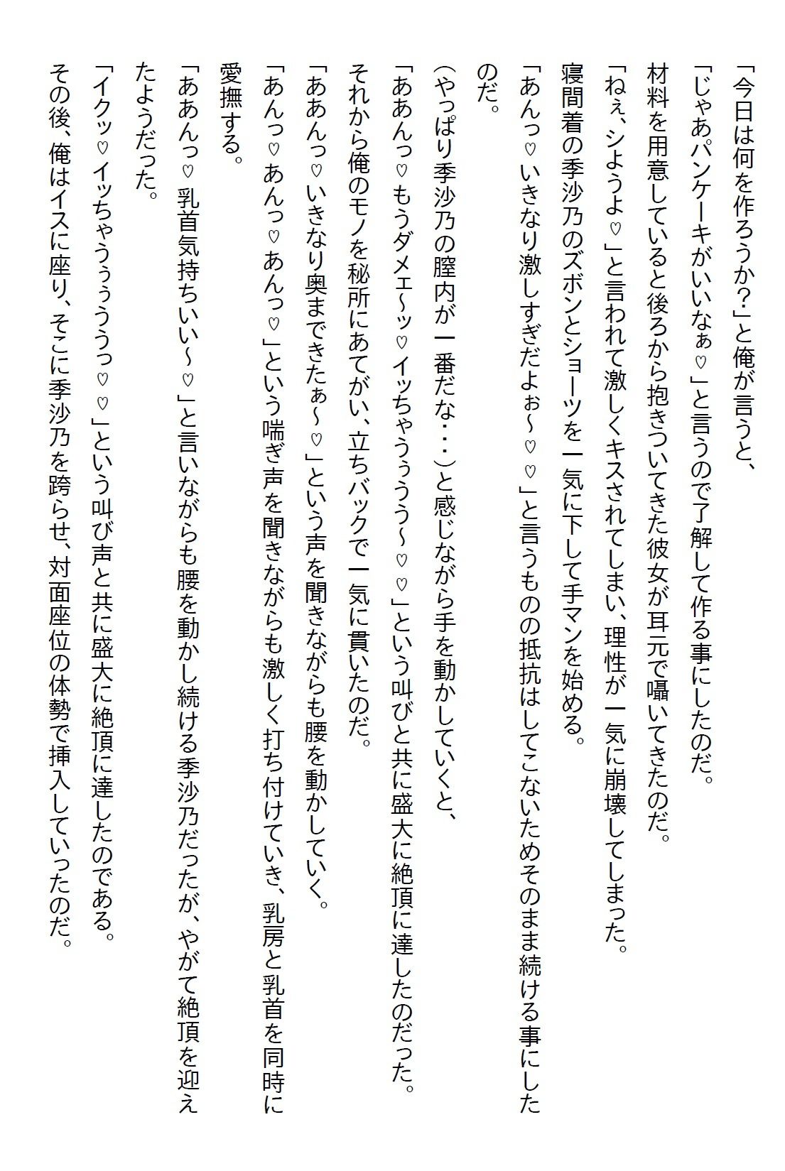 【お気軽小説】痴●に遭ったJKをたまたま助けたら惚れられて、諦めないJKは家に上がってきた上に襲ってきた - サンプル画像 10