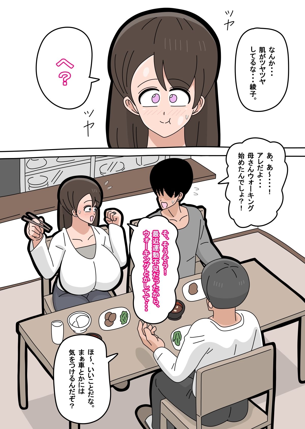 息子とセフレになりました  2 - サンプル画像 7