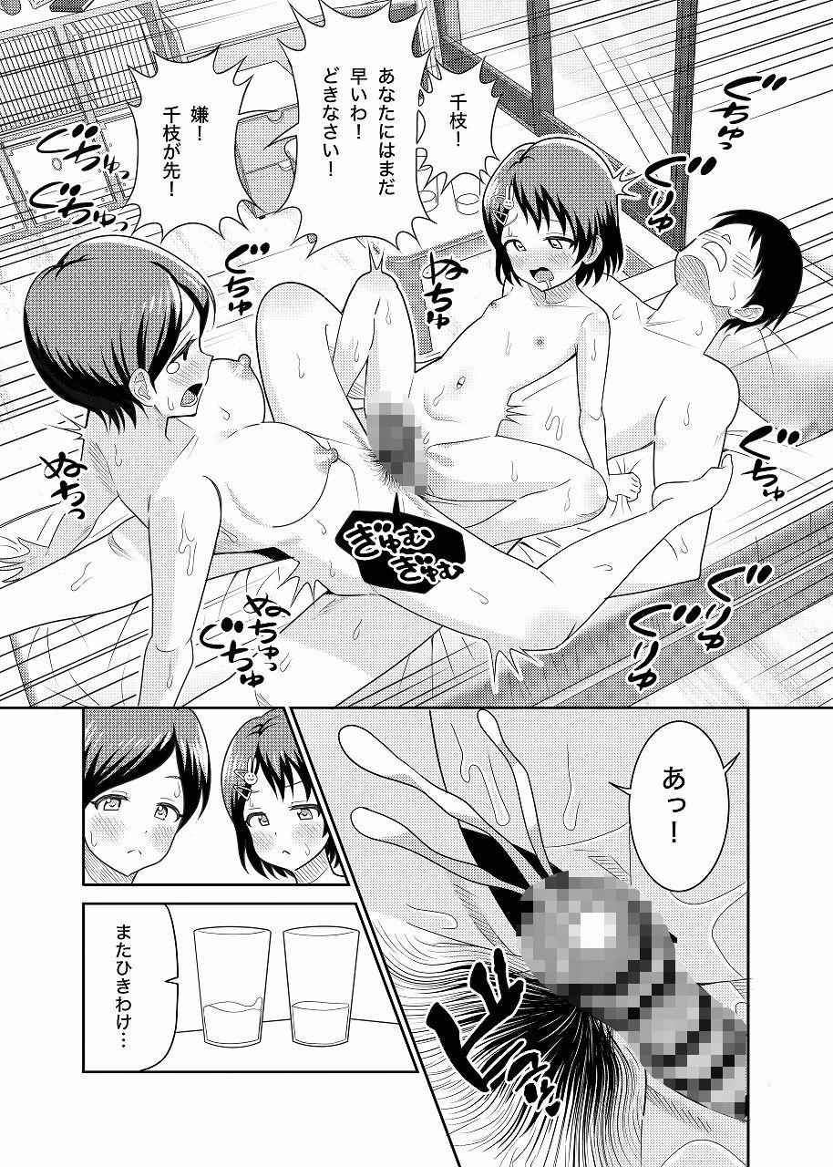 佐々木家のHなたいけつ！！ - サンプル画像 10