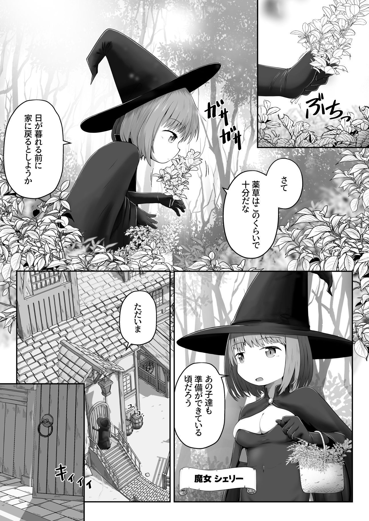 魔女に囚われた少年少女がひたすら絶頂させられて体液を搾り取られるお話 - サンプル画像 1