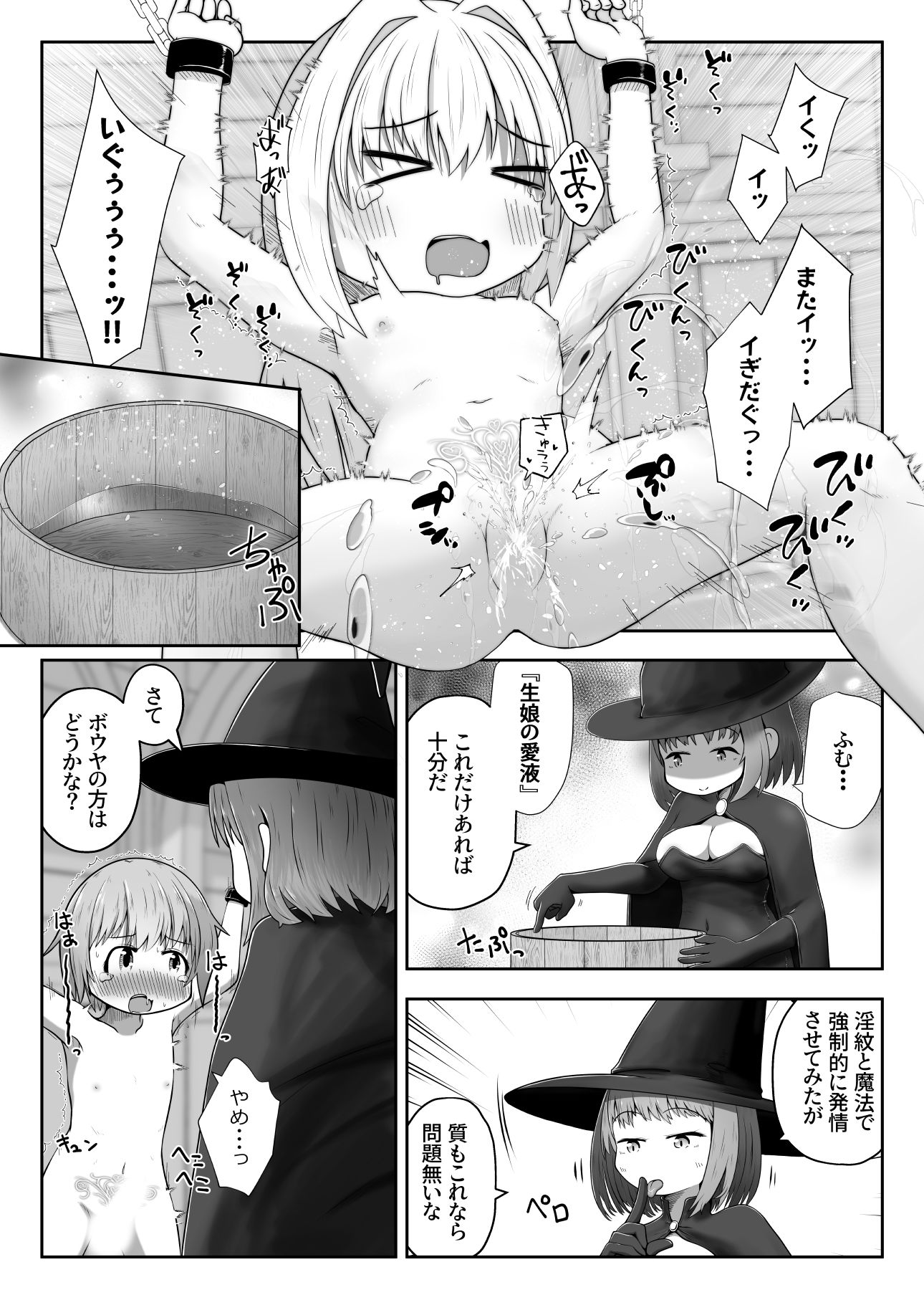 魔女に囚われた少年少女がひたすら絶頂させられて体液を搾り取られるお話 - サンプル画像 3