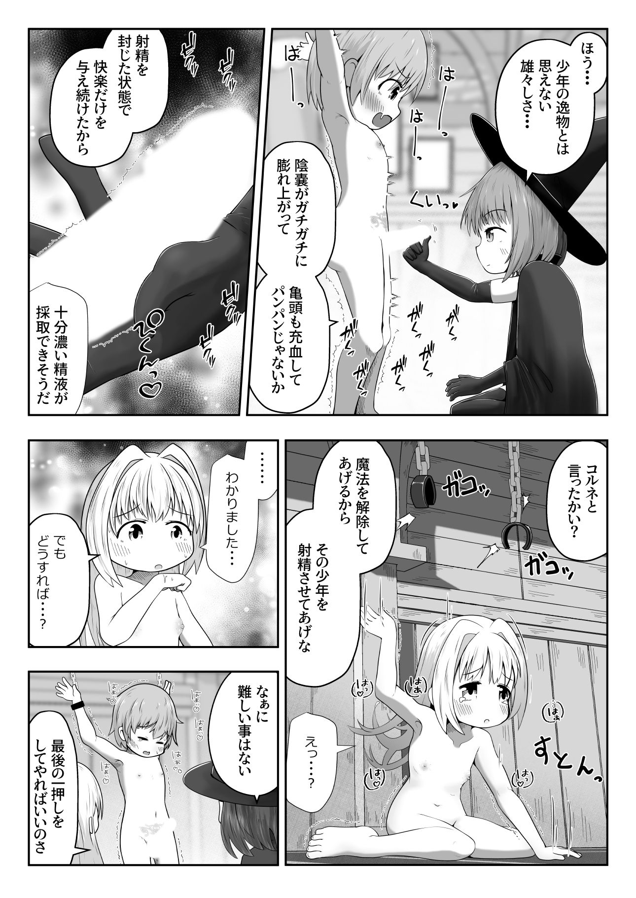 魔女に囚われた少年少女がひたすら絶頂させられて体液を搾り取られるお話 - サンプル画像 4