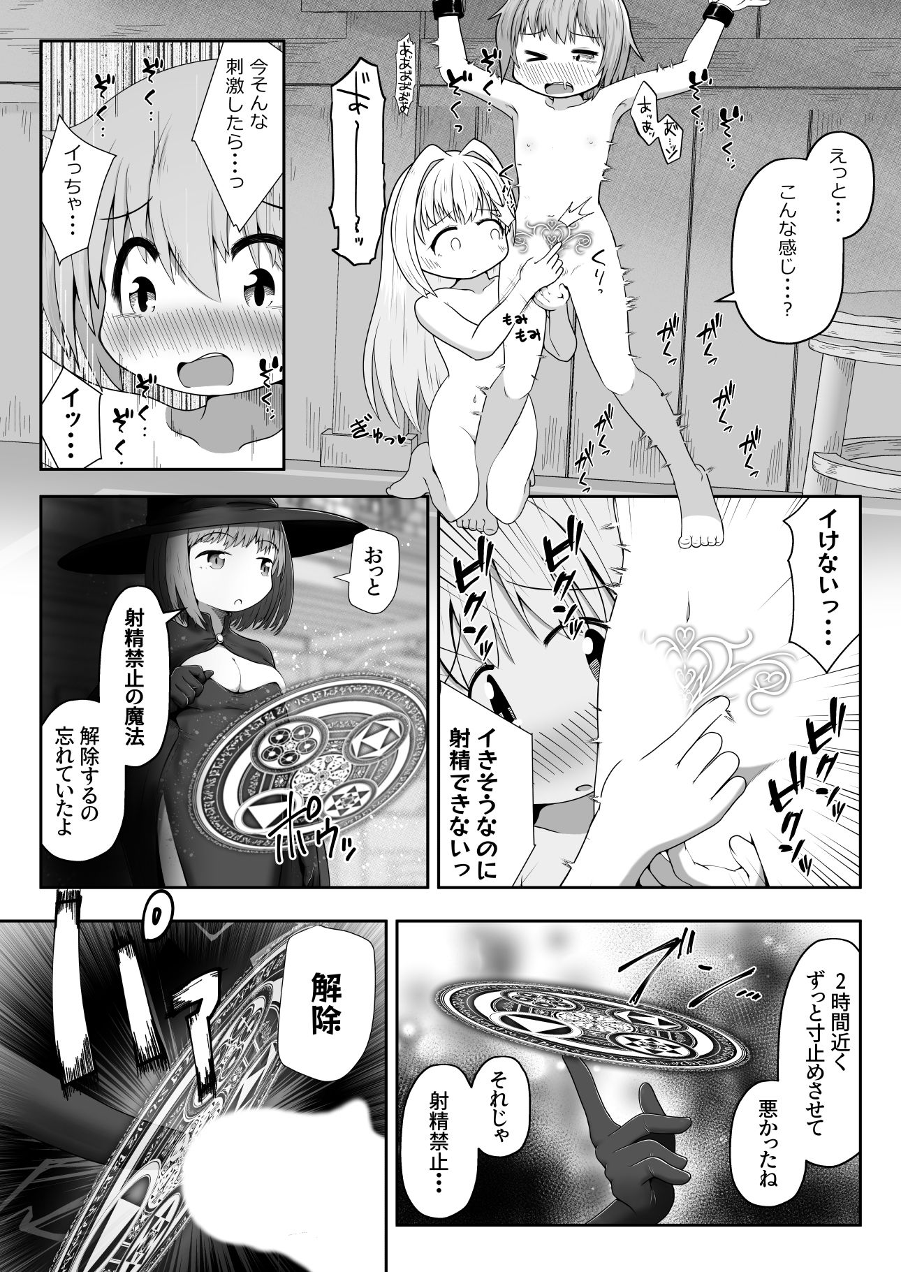 魔女に囚われた少年少女がひたすら絶頂させられて体液を搾り取られるお話 - サンプル画像 5