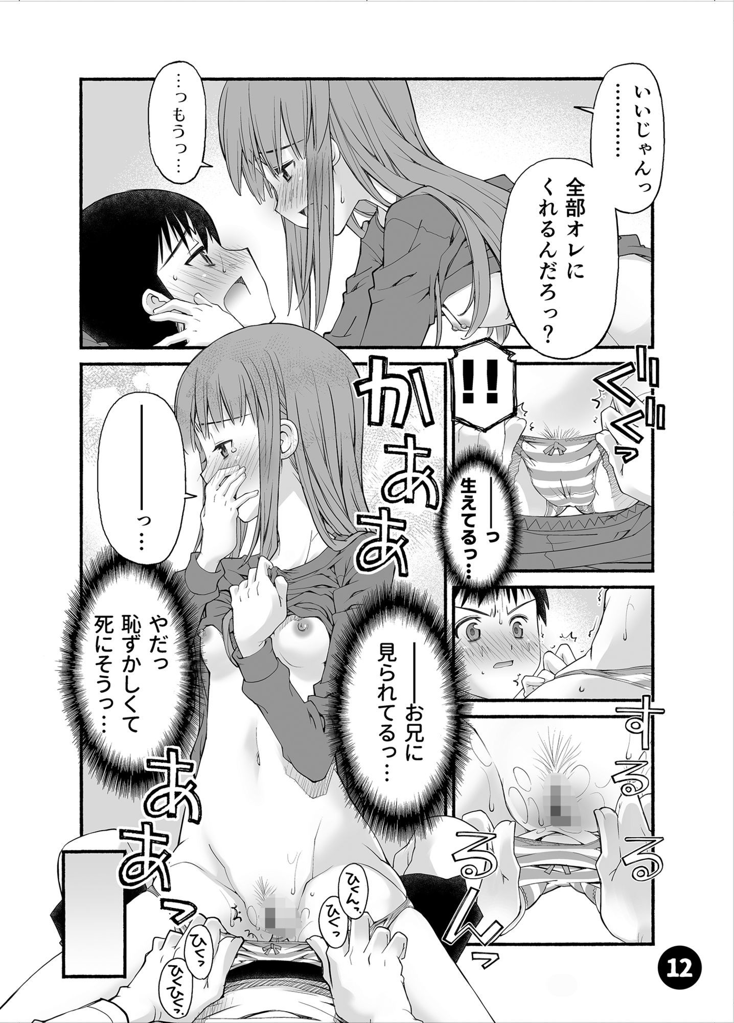 兄に恋愛感情を持っている事を悟られないようつらく当たる妹の話。 - サンプル画像 2