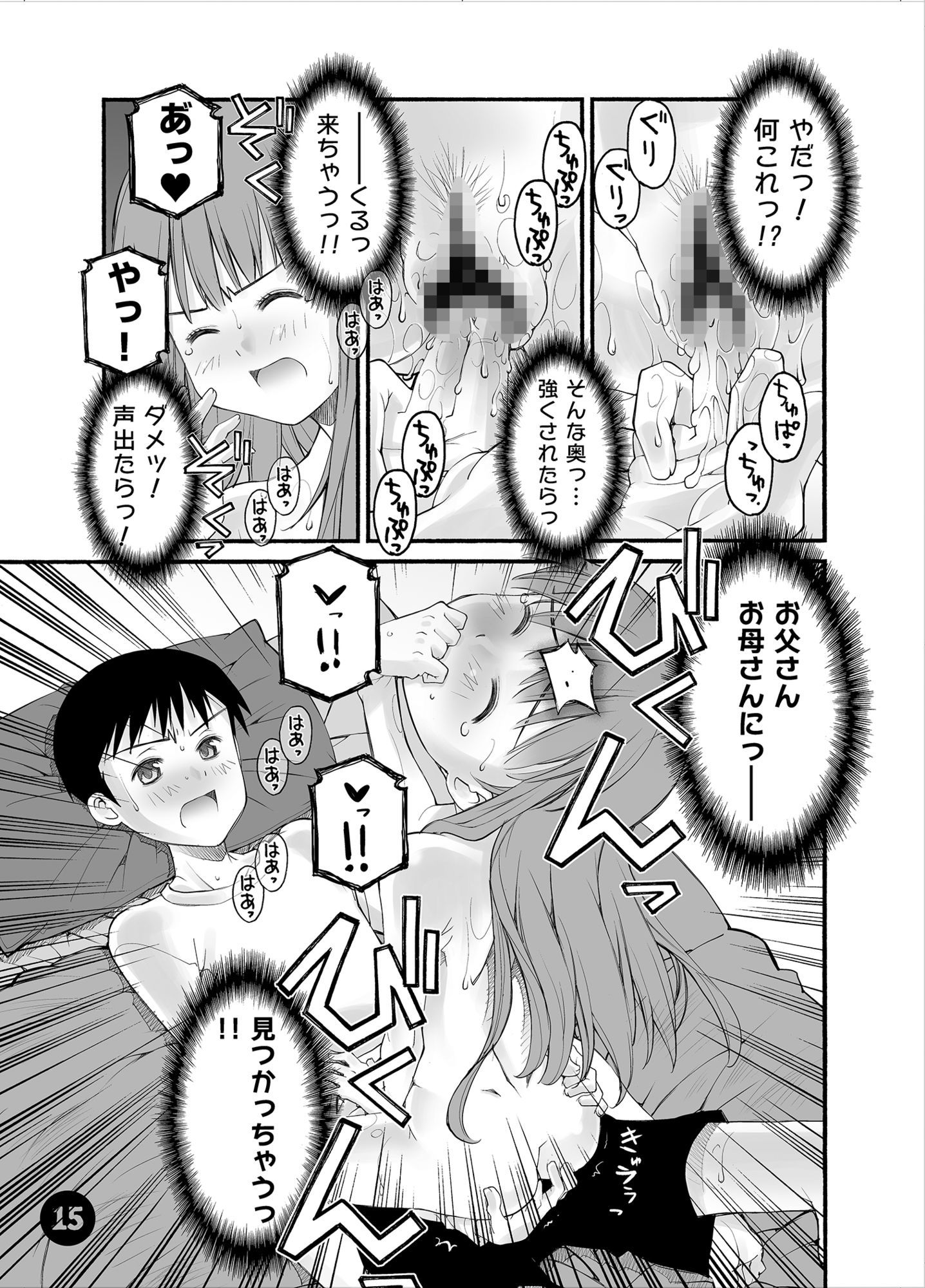 兄に恋愛感情を持っている事を悟られないようつらく当たる妹の話。 - サンプル画像 3