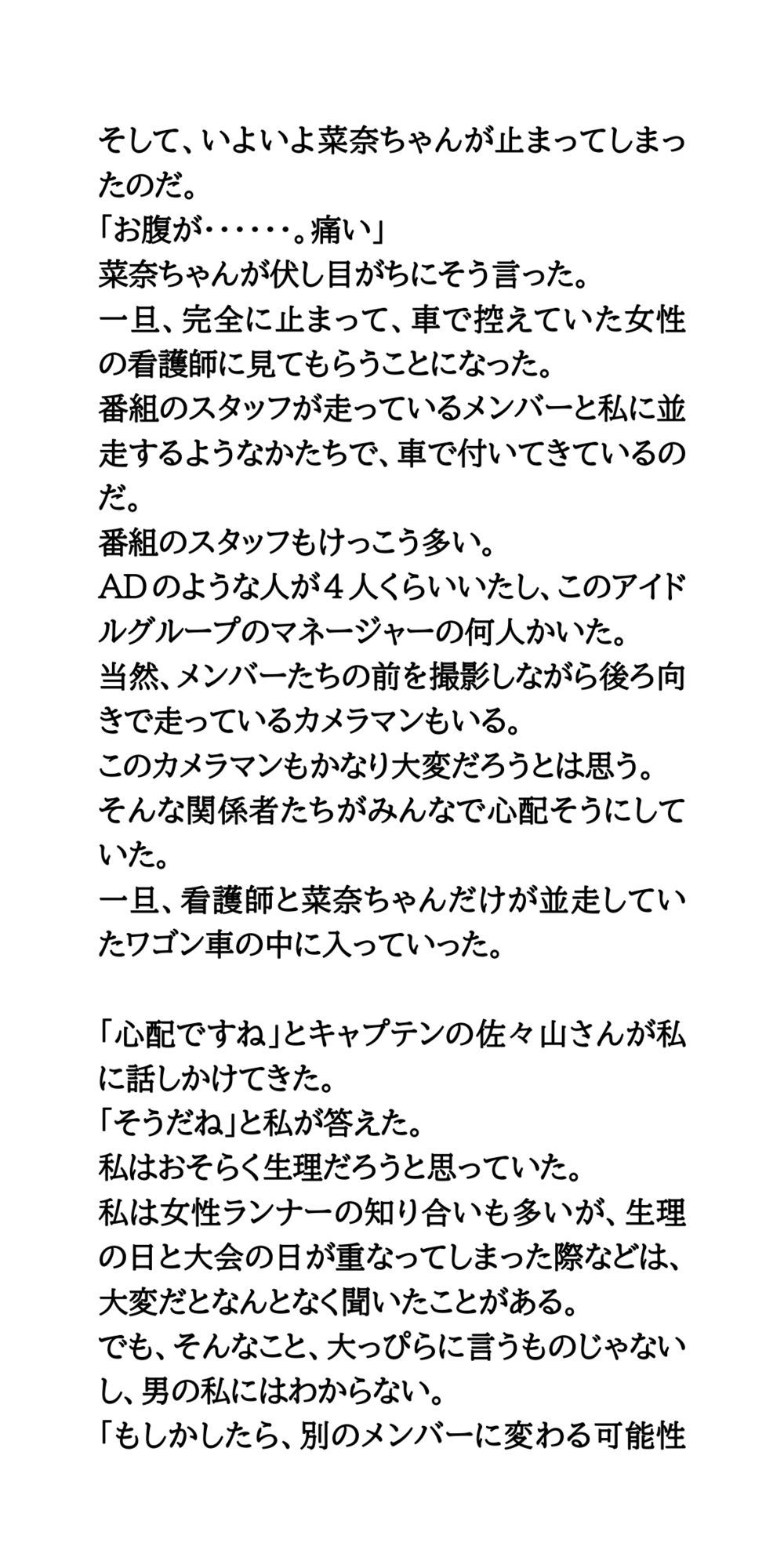 アイドル番組の駅伝ヒット祈願で、センターのメンバーが野外脱糞の悲劇 - サンプル画像 3