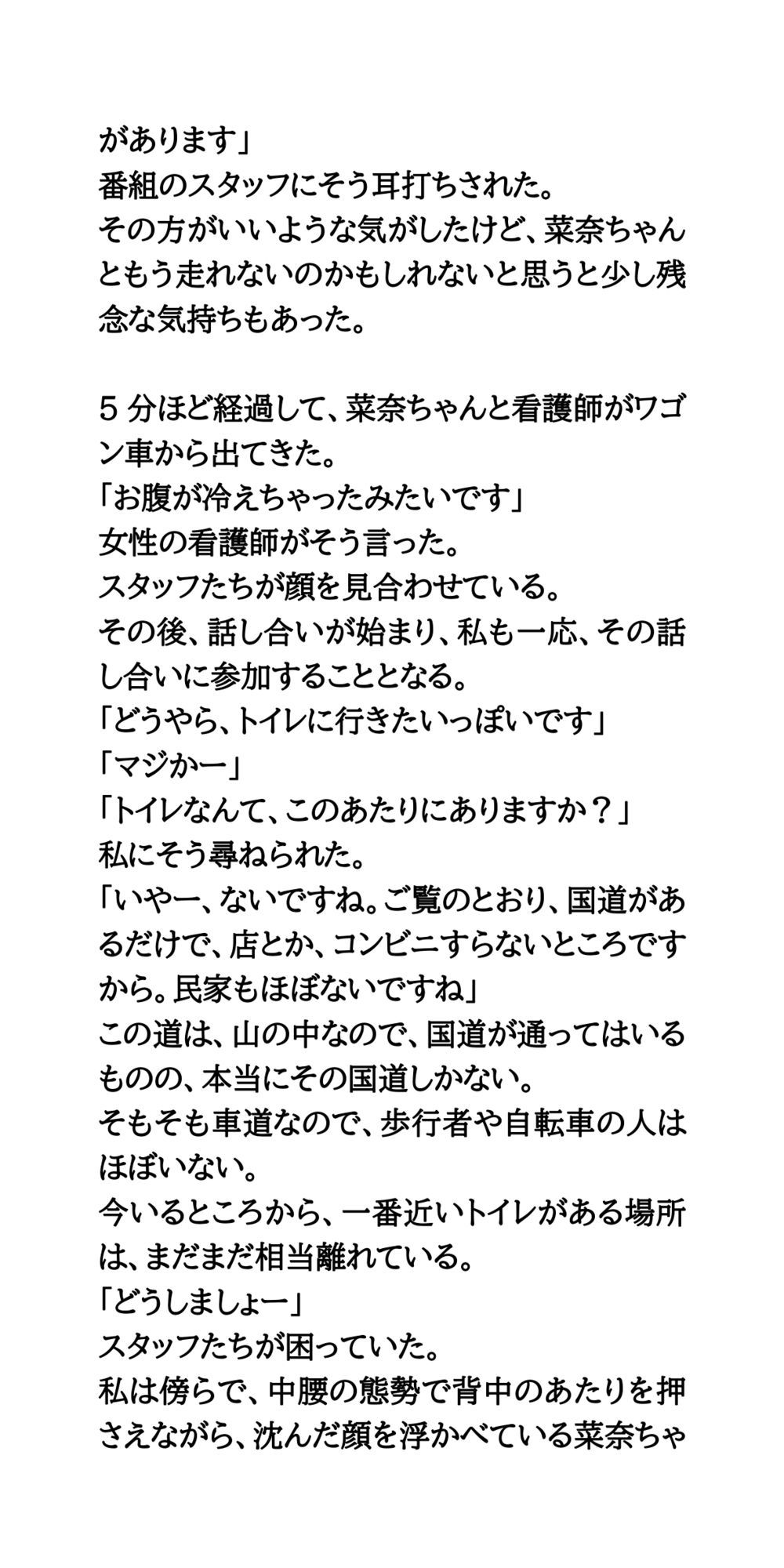 アイドル番組の駅伝ヒット祈願で、センターのメンバーが野外脱糞の悲劇 - サンプル画像 4