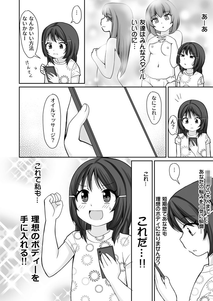 オイルマッサージ店の施術が気持ちよすぎて初クリイキしちゃったお話 - サンプル画像 1