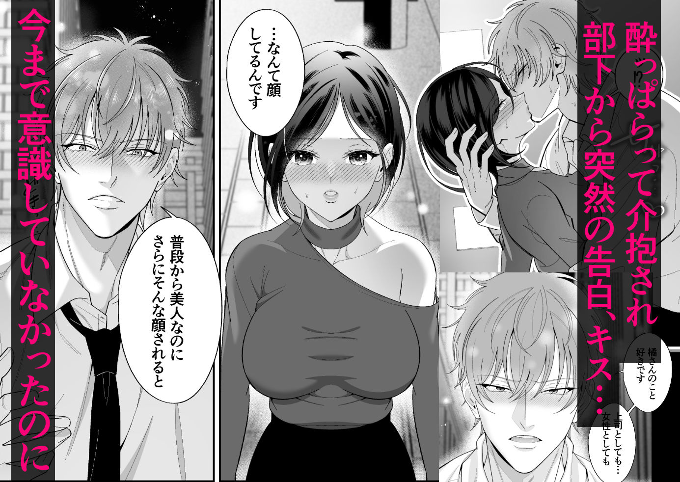 不器用なりに君に夢中〜犬系年下部下にガチ惚れされ抱き潰される〜 - サンプル画像 2