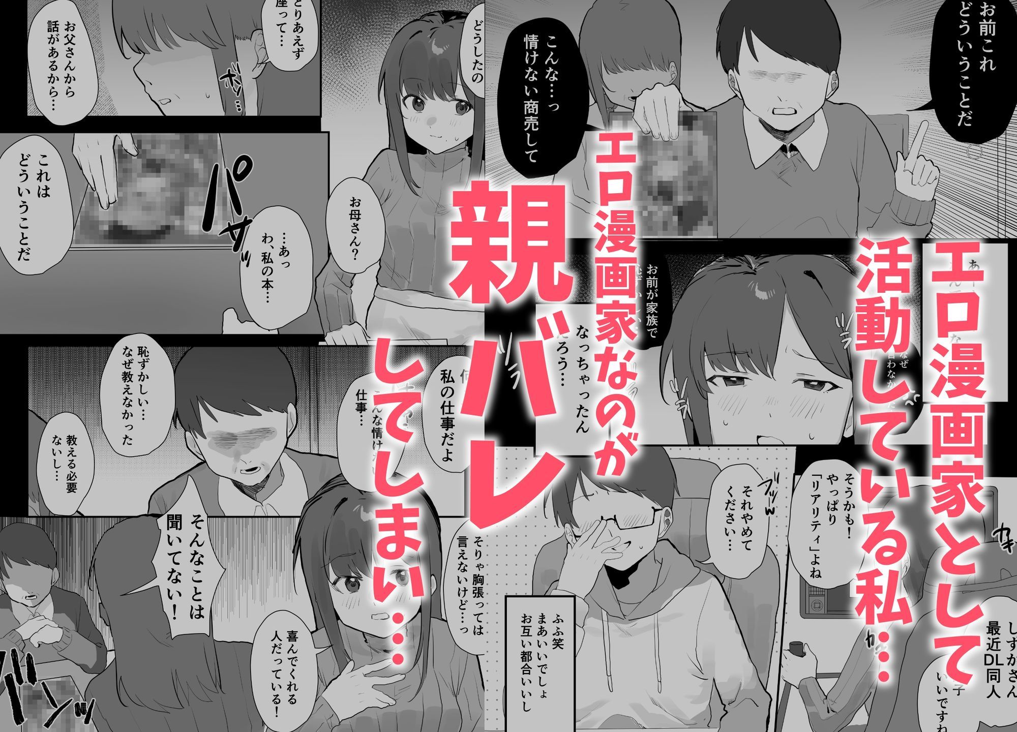 エロマンガじゃあるまいし！同人作家同士でオフパコ同棲するわけないでしょ！ - サンプル画像 1