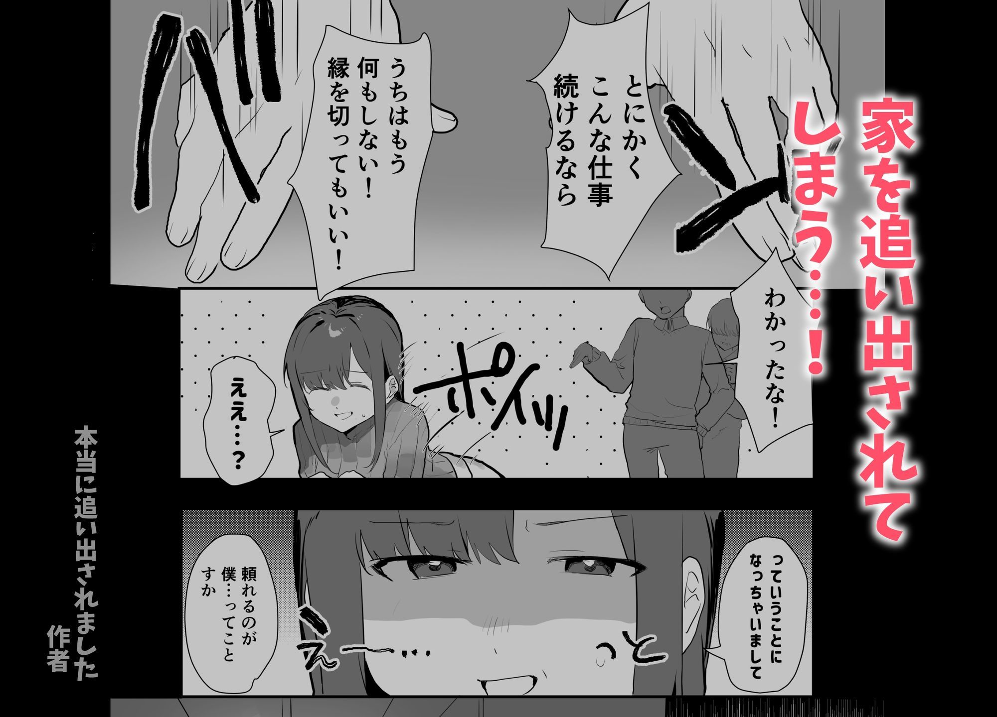 エロマンガじゃあるまいし！同人作家同士でオフパコ同棲するわけないでしょ！ - サンプル画像 2