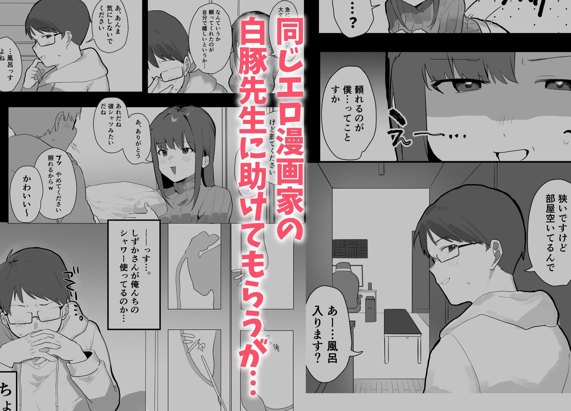 エロマンガじゃあるまいし！同人作家同士でオフパコ同棲するわけないでしょ！ - サンプル画像 3