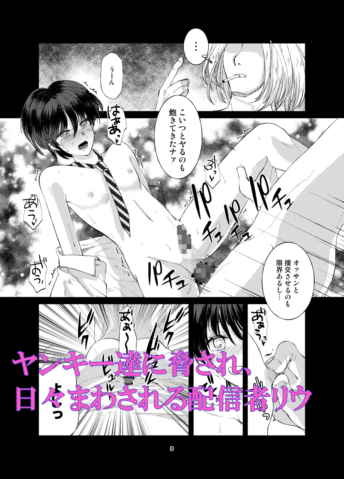 特定されたその先は最終巻〜男の娘配信者調教日記〜 - サンプル画像 1