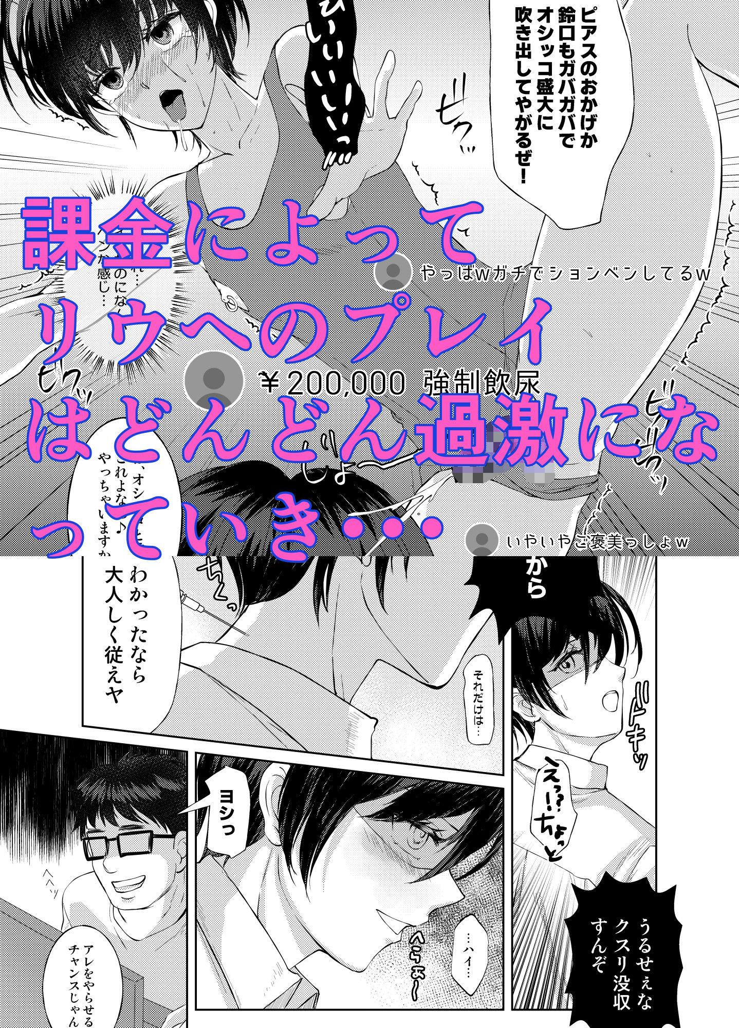 特定されたその先は最終巻〜男の娘配信者調教日記〜 - サンプル画像 3