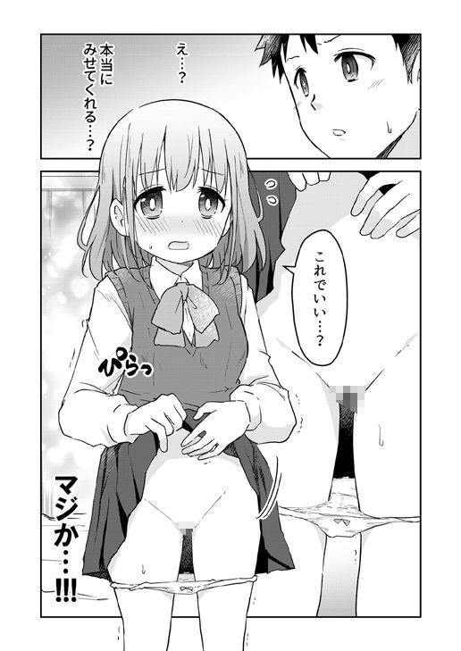 妹の友達が何でも言うことを聞いてくれた話 - サンプル画像 2