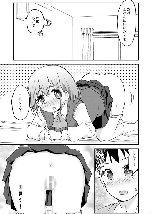 妹の友達が何でも言うことを聞いてくれた話 - サンプル画像 3