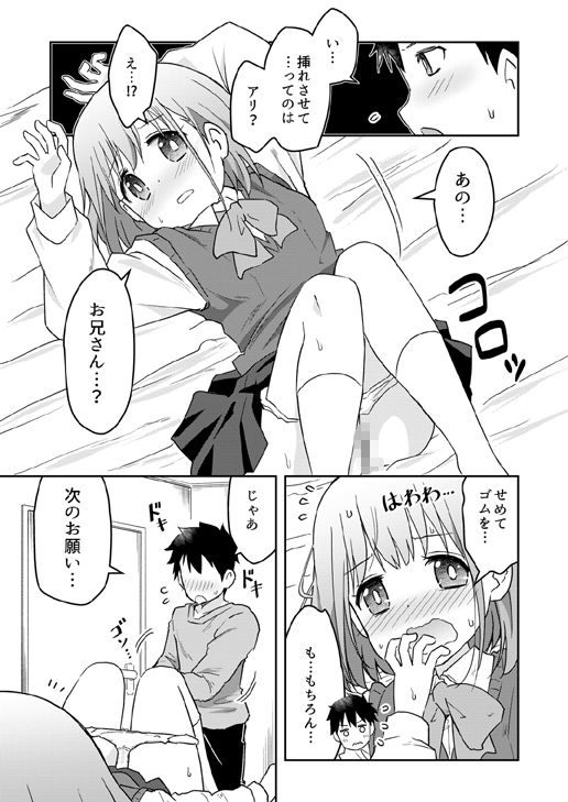 妹の友達が何でも言うことを聞いてくれた話 - サンプル画像 5