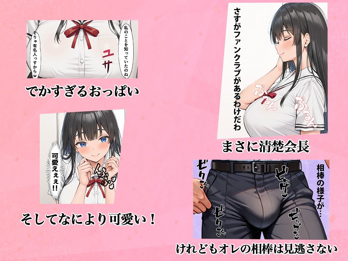 寝取られたくなくて超努力したら…寝取り男要素満載になってハーレムをする 〜生徒会長は激エロでセックスも優等生〜 - サンプル画像 5