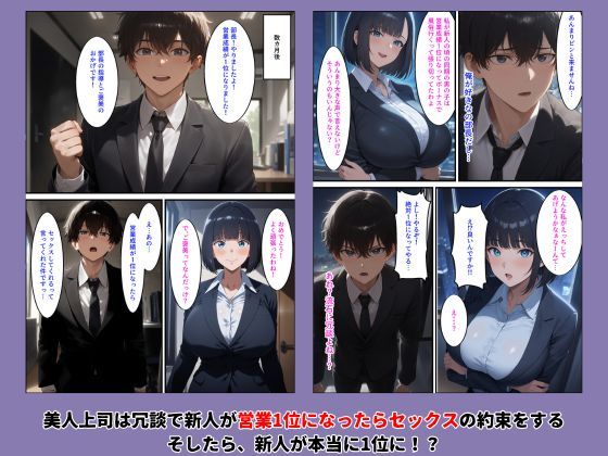 営業成績1位になったら美人女上司がご褒美にセックスしてくれるので1位になった - サンプル画像 2