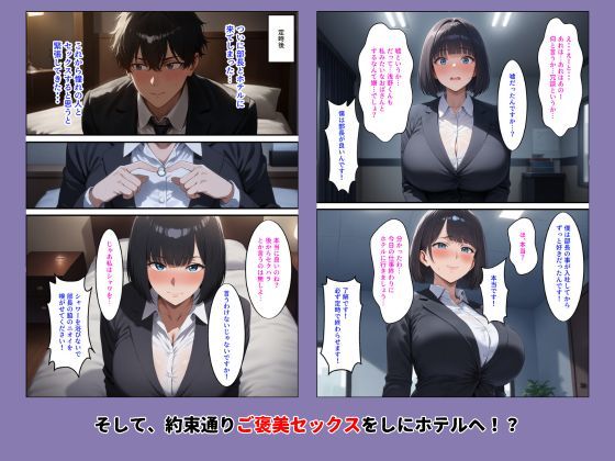 営業成績1位になったら美人女上司がご褒美にセックスしてくれるので1位になった - サンプル画像 3