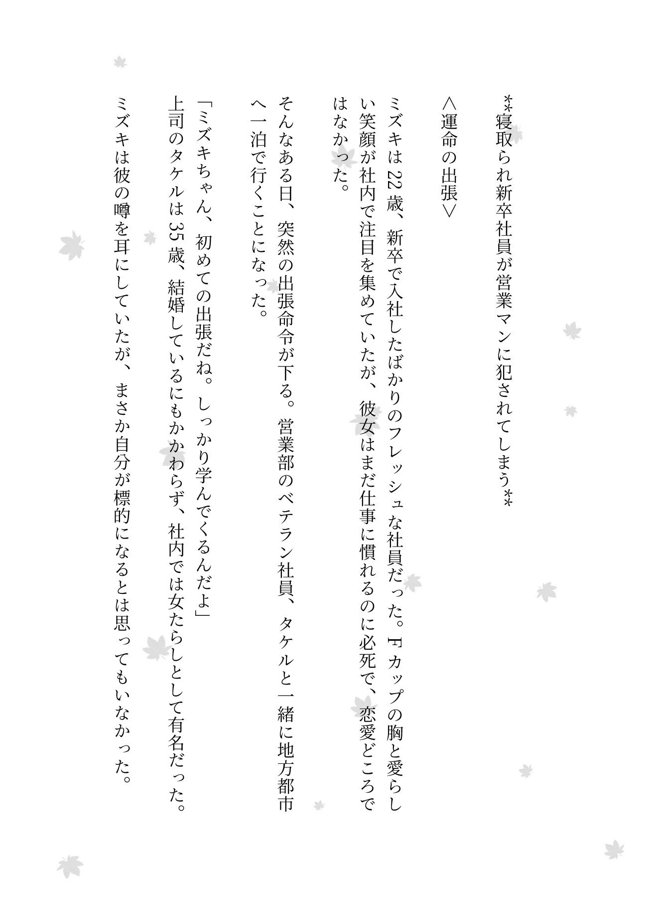 ＜3作品収録！＞寝取られFカップみずき新入社員が出張先で・残業で・クライアント先でSEX三昧！ - サンプル画像 1