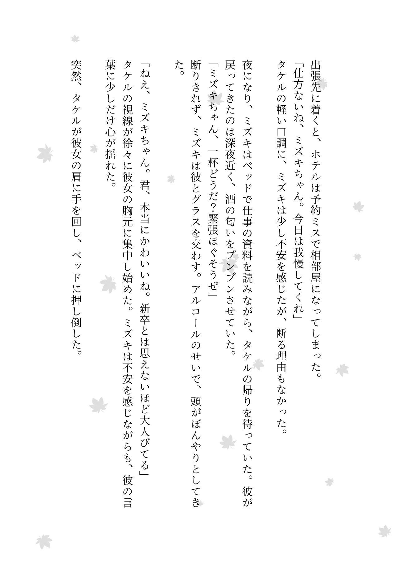 ＜3作品収録！＞寝取られFカップみずき新入社員が出張先で・残業で・クライアント先でSEX三昧！ - サンプル画像 2