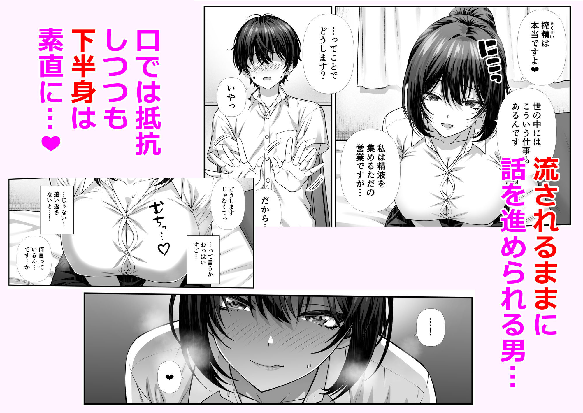 搾精営業ママに協力しない話 - サンプル画像 2