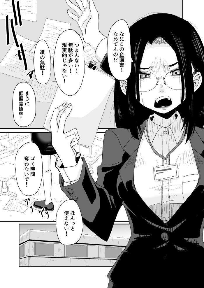 パワハラ上司性裁 - サンプル画像 2