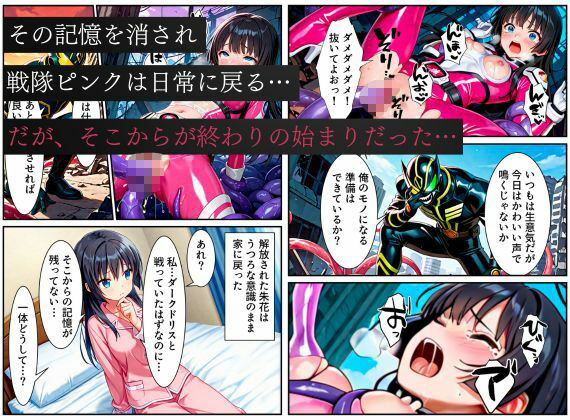 戦隊ピンク悪堕ち〜闇堕ちした戦隊ヒロインは魔装を身にまとい、敵に永遠の忠誠を誓ってしまう…〜 - サンプル画像 4