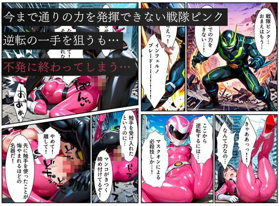 戦隊ピンク悪堕ち〜闇堕ちした戦隊ヒロインは魔装を身にまとい、敵に永遠の忠誠を誓ってしまう…〜 - サンプル画像 8