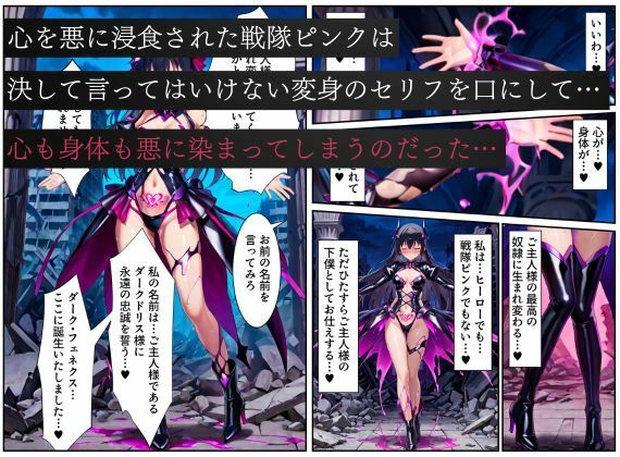 戦隊ピンク悪堕ち〜闇堕ちした戦隊ヒロインは魔装を身にまとい、敵に永遠の忠誠を誓ってしまう…〜 - サンプル画像 10