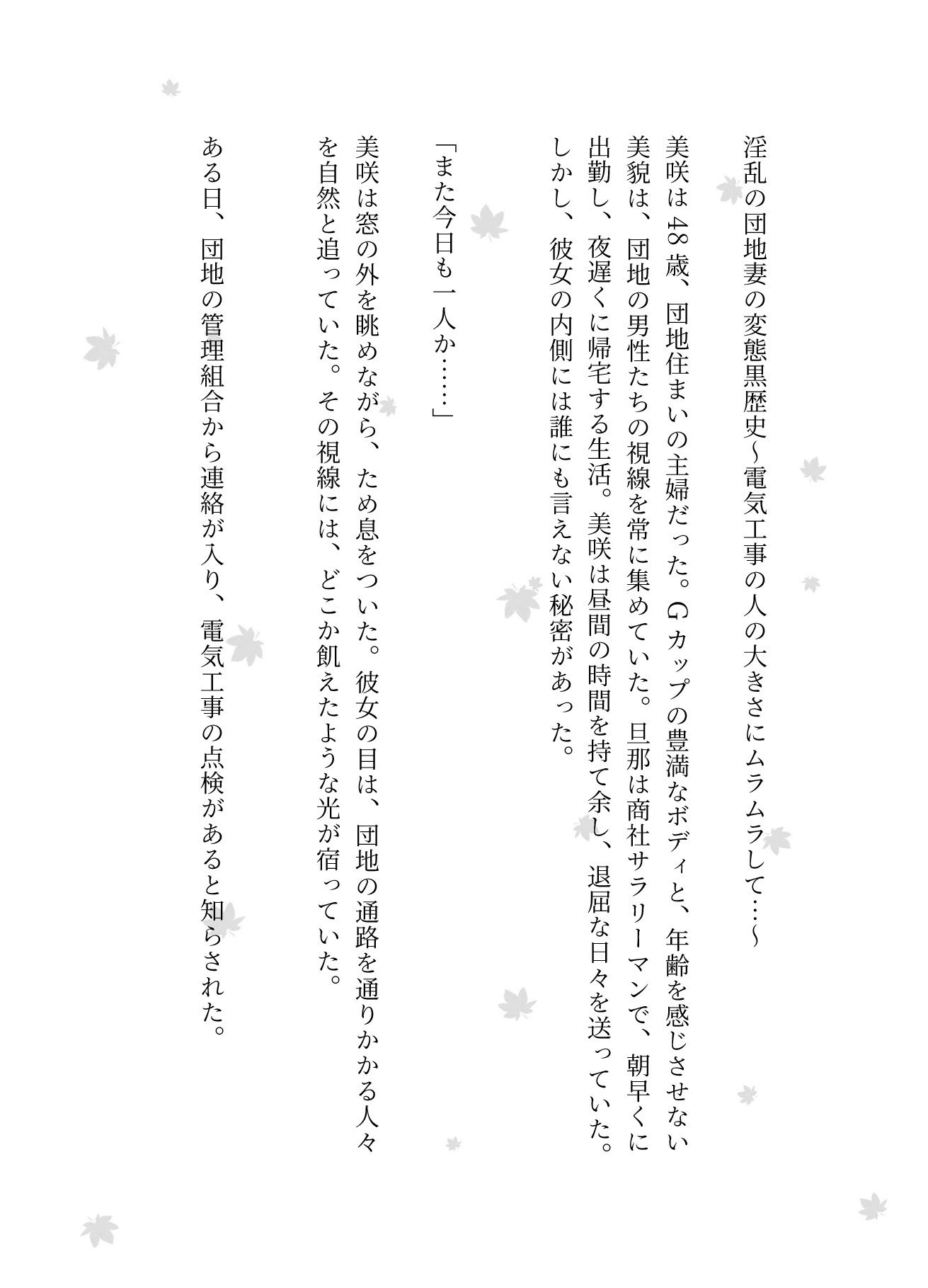 淫乱の団地妻の変態黒歴史〜電気工事・大家さん・旦那の後輩とSEXしまくる3作収録 - サンプル画像 1