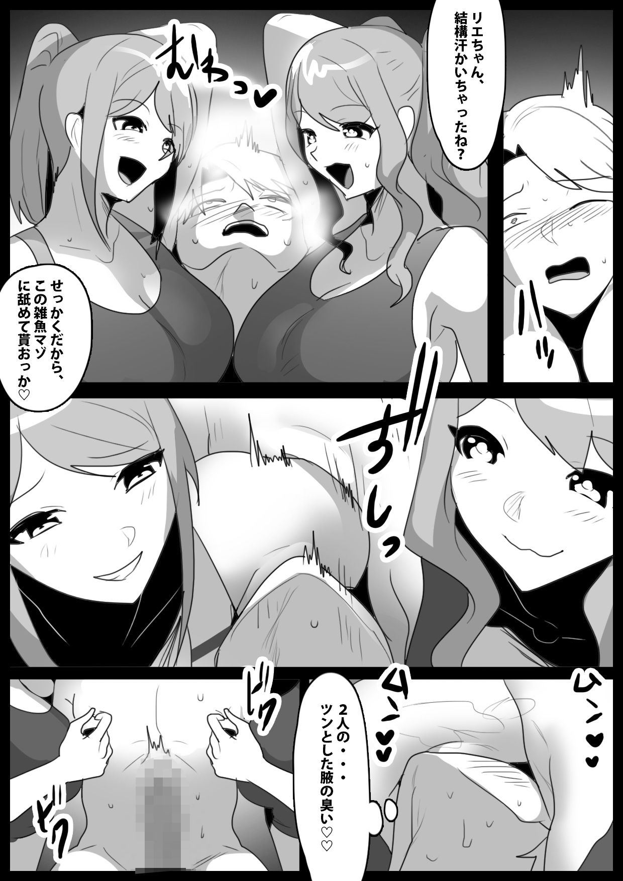 Girls Beat！ ぷらす vsアイナ＆リエ - サンプル画像 2