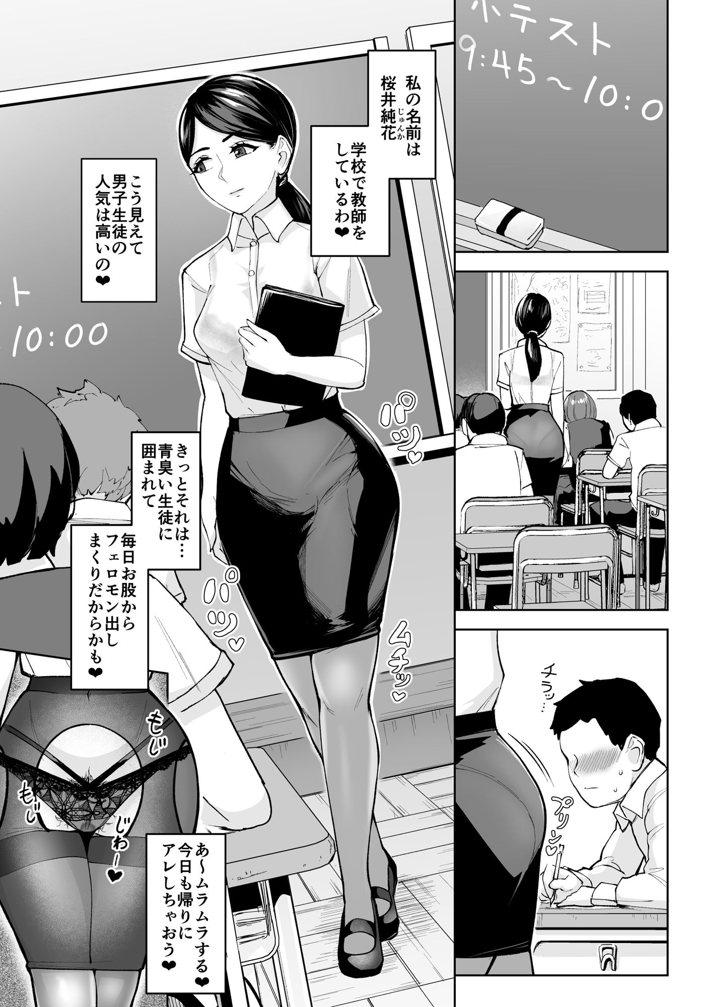 元担任の純花先生は非モテ男子な卒業生を放っておけない - サンプル画像 5
